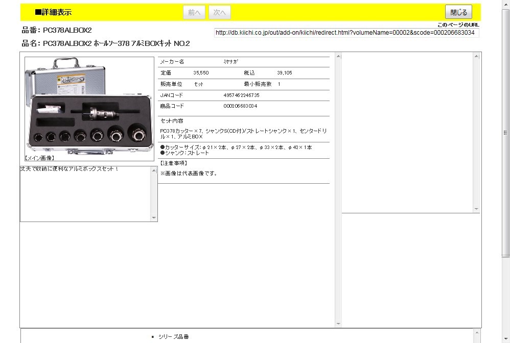 ミヤナガ ホールソー378 アルミBOXキットNO.2 PC378ALBOX2