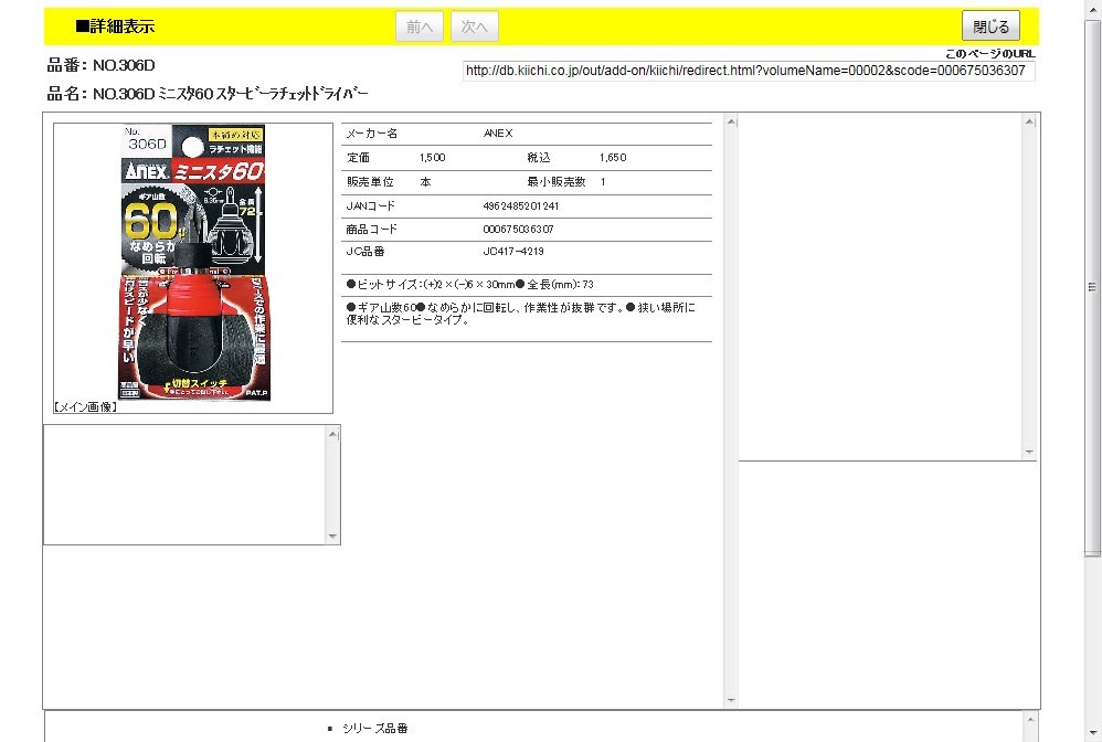 ANEX NO.306D ミニスタ60 スタービーラチェットドライバー ANEX NO.306D ミニスタ60 スタービーラチェットドライバー