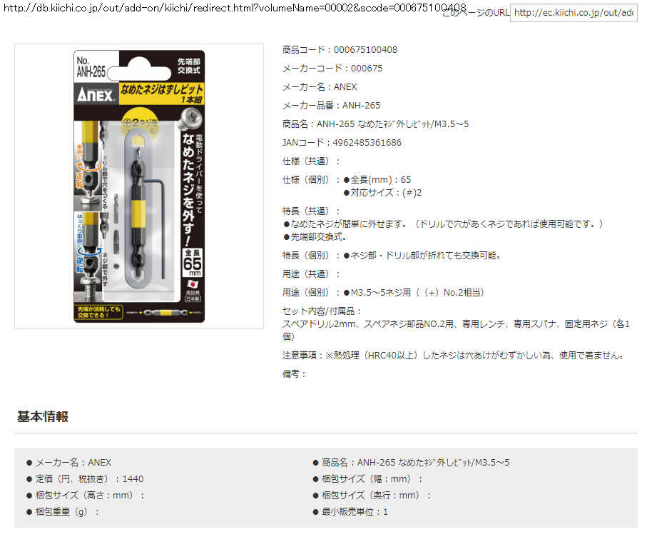 ANEX ANH-265 なめたネジ外しビット/M3.5〜5 : 工具通販 Yahoo!店 - 通販 - Yahoo!ショッピング