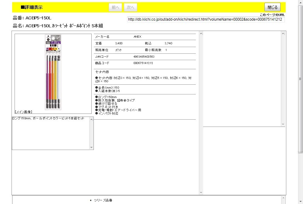 ANEX ACBP5-150L カラービット ボールポイント 5本組 :4962485402563:工具通販 !店 通販  