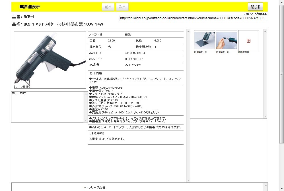 白光 805-1 ハッコーメルター ホットメルト塗布器 100V-14W