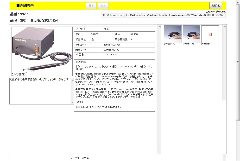 白光 392-1 真空吸着式ピンセット : 4962615004889 : 工具通販 Yahoo