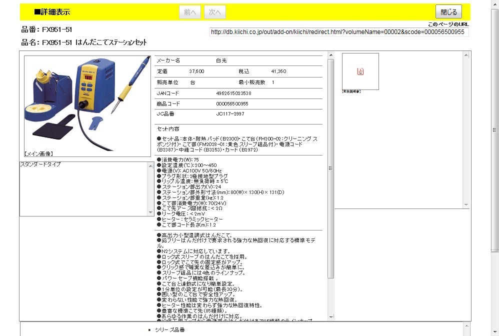 白光 FX951-51 はんだこてステーションセット : 4962615023538 : 工具