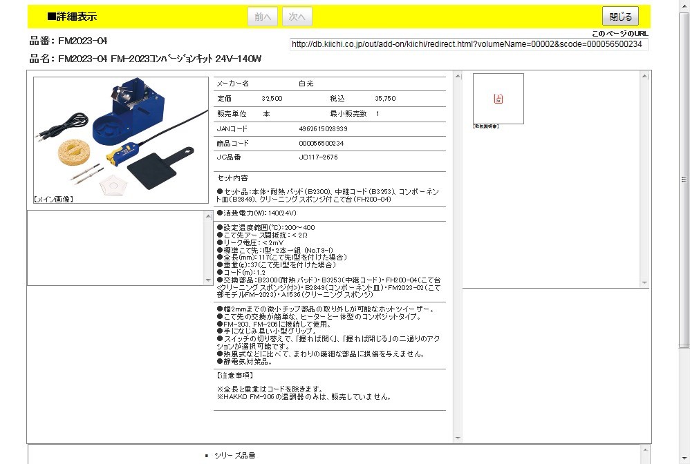 人気商品！】【人気商品！】白光 モデルFM-2023 CK スリープ 日英中