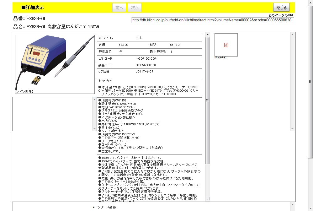 白光 FX838-01 高熱容量はんだこて 150W : 4962615032264 : 工具通販