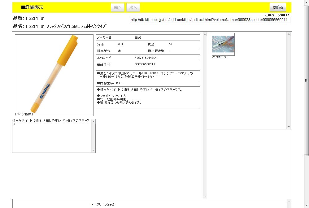 SALE／84%OFF】 白光(HAKKO) 電子部品用フラックスペン 1.5ml フェルトタイプ FS211-81 通販 