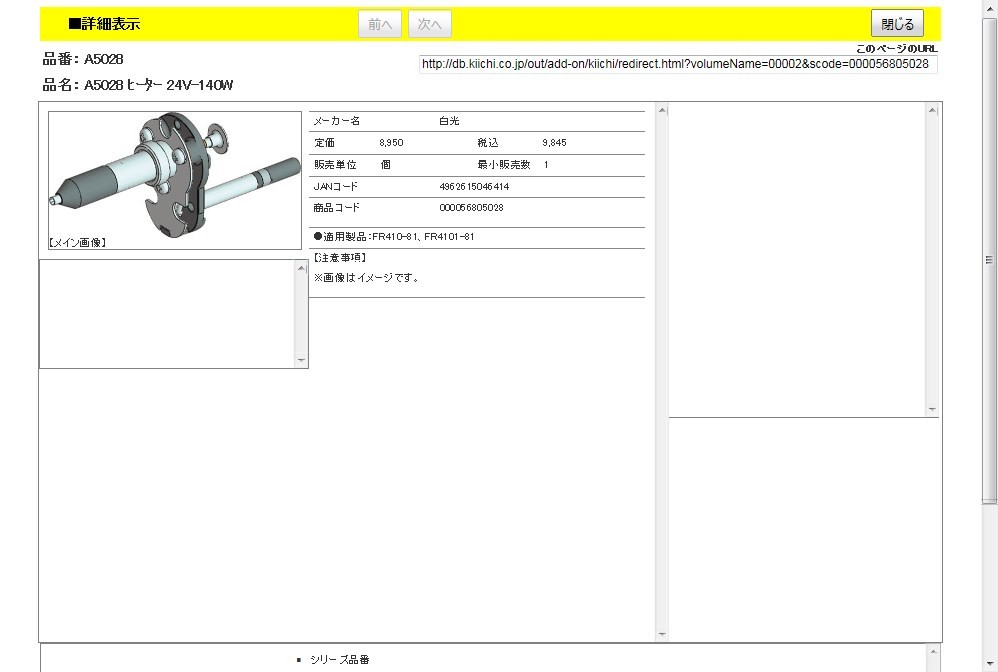 白光 A5028 ヒーター 24V-140W : 4962615046414 : 工具通販 Yahoo!店