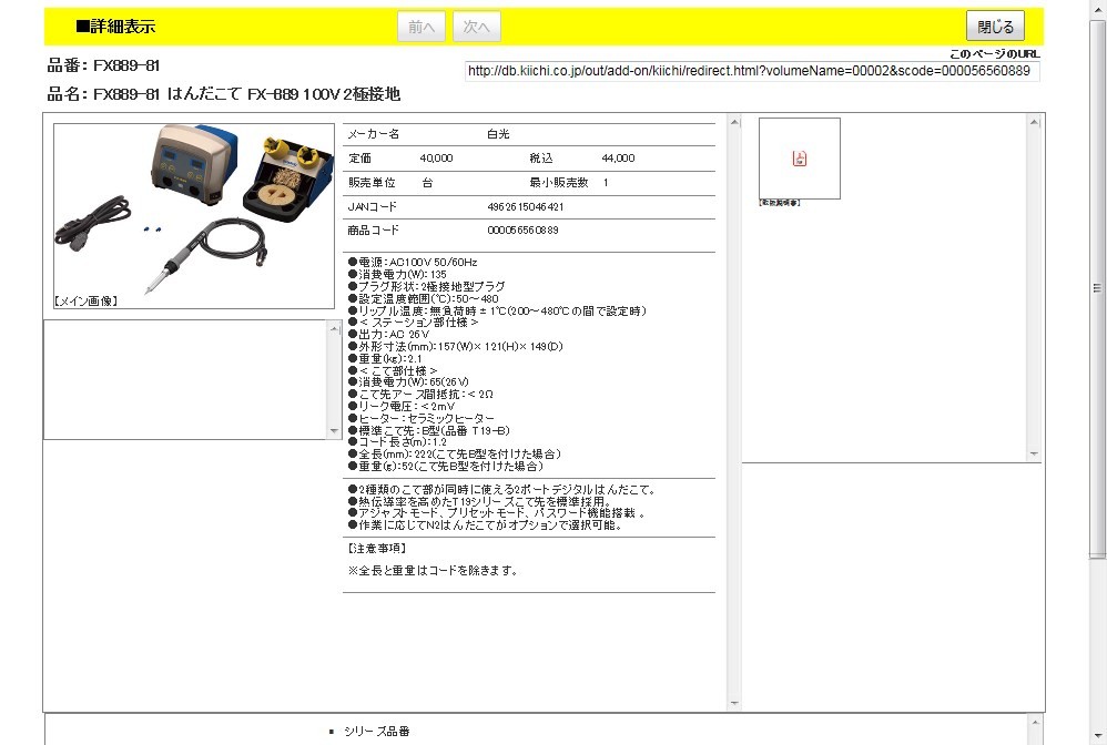 白光 FX889-81 はんだこて FX-889 100V 2極接地 : 4962615046421