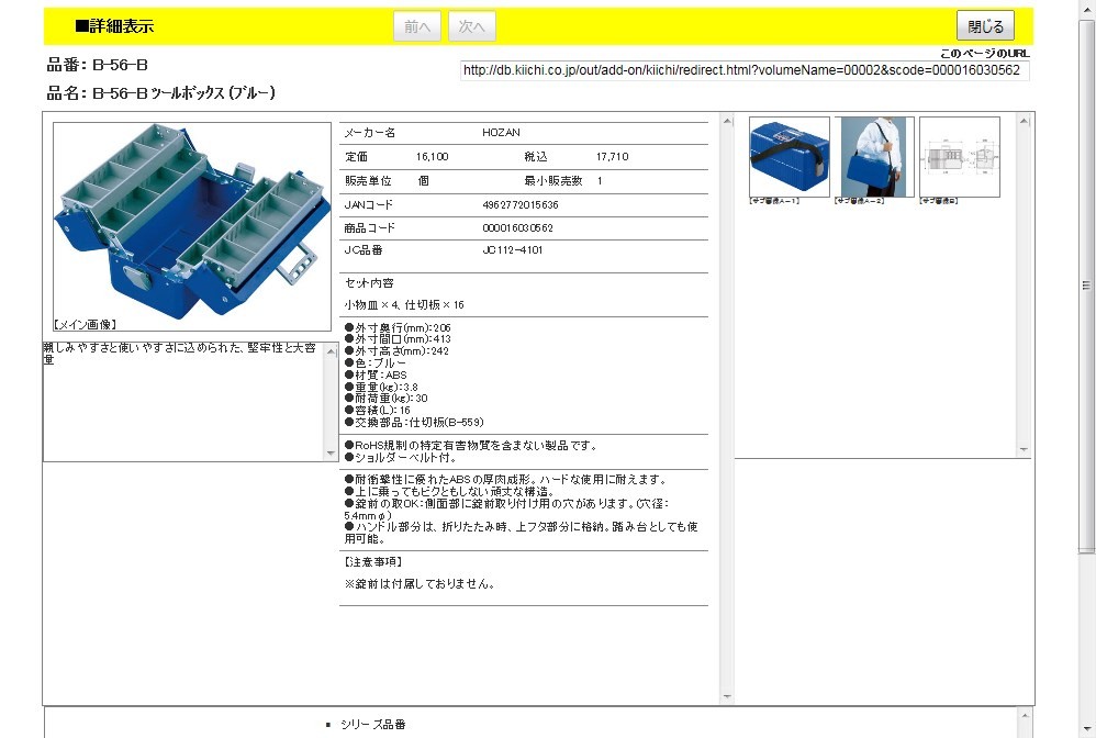 HOZAN B-56-B ツールボックス (ブルー) : 4962772015636 : 工具通販