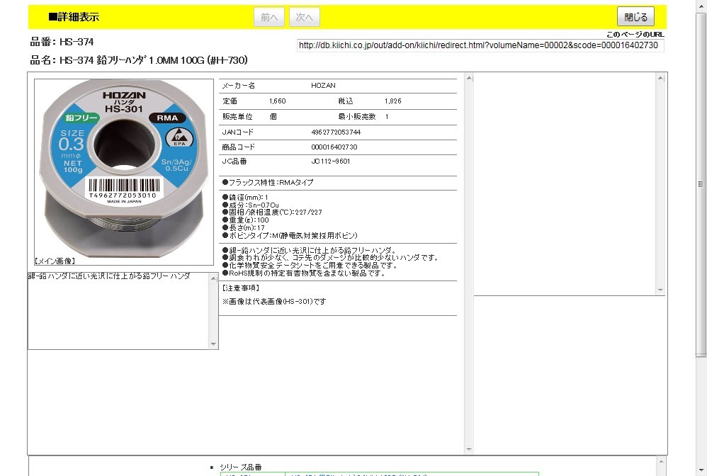 HOZAN HS-374 鉛フリーハンダ 1.0MM 100G (#H-730) :4962772053744:工具通販 !店 通販  