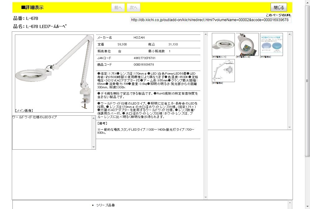 HOZAN L-678 LEDアームルーペ : 4962772076781 : 工具通販 Yahoo!店