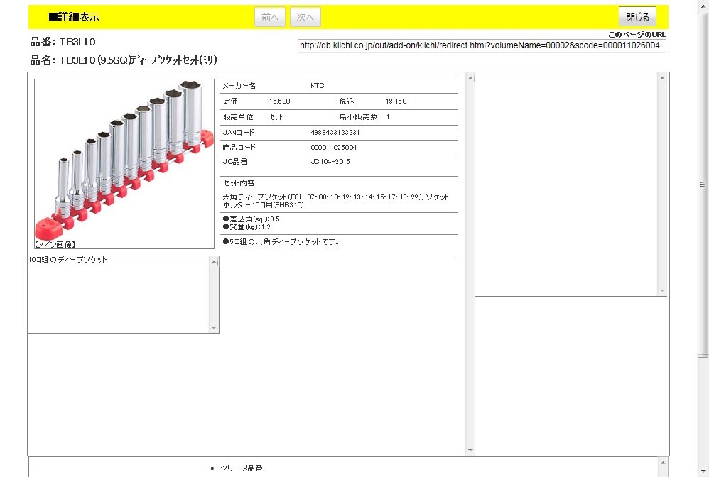 KTC TB3L10 (9.5SQ)ディープソケットセット(ミリ) : 4989433133331