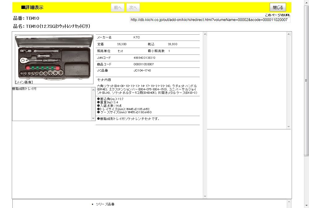 KTC TB410 (12.7SQ)ソケットレンチセット(ミリ) : 4989433138312