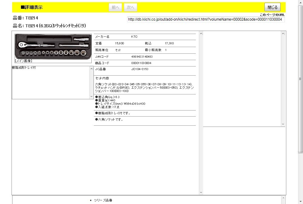 KTC TB214 (6.3SQ)ソケットレンチセット(ミリ) : 4989433140483 : 工具