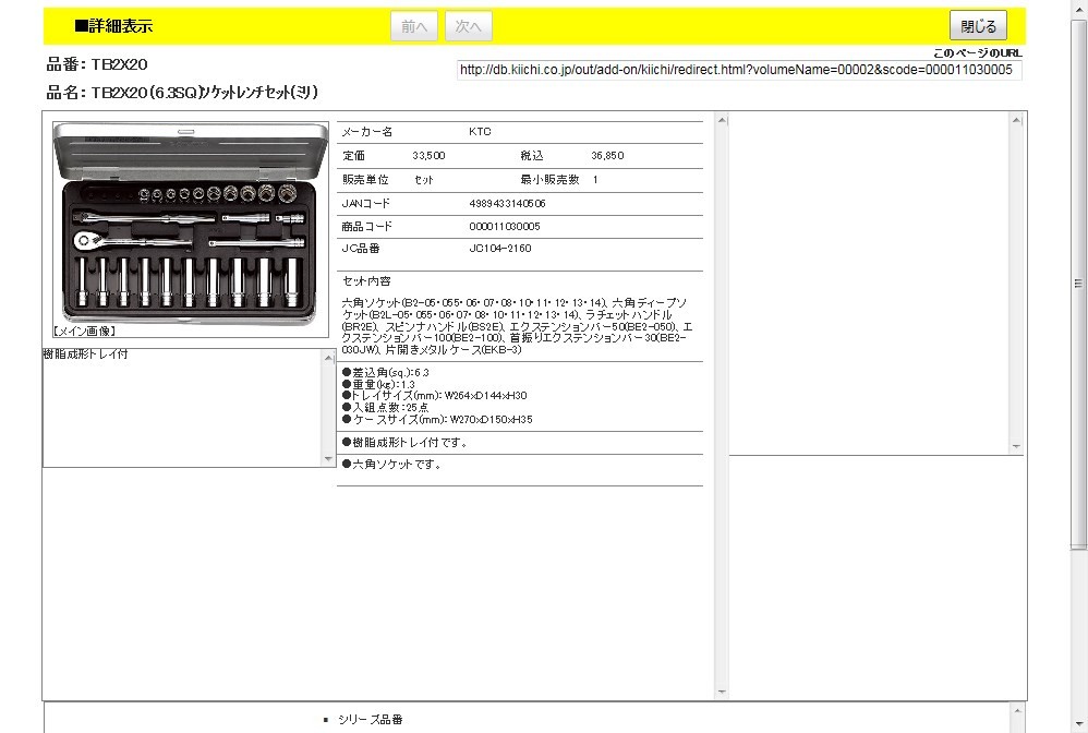 KTC TB2X20 (6.3SQ)ソケットレンチセット(ミリ) : 4989433140506