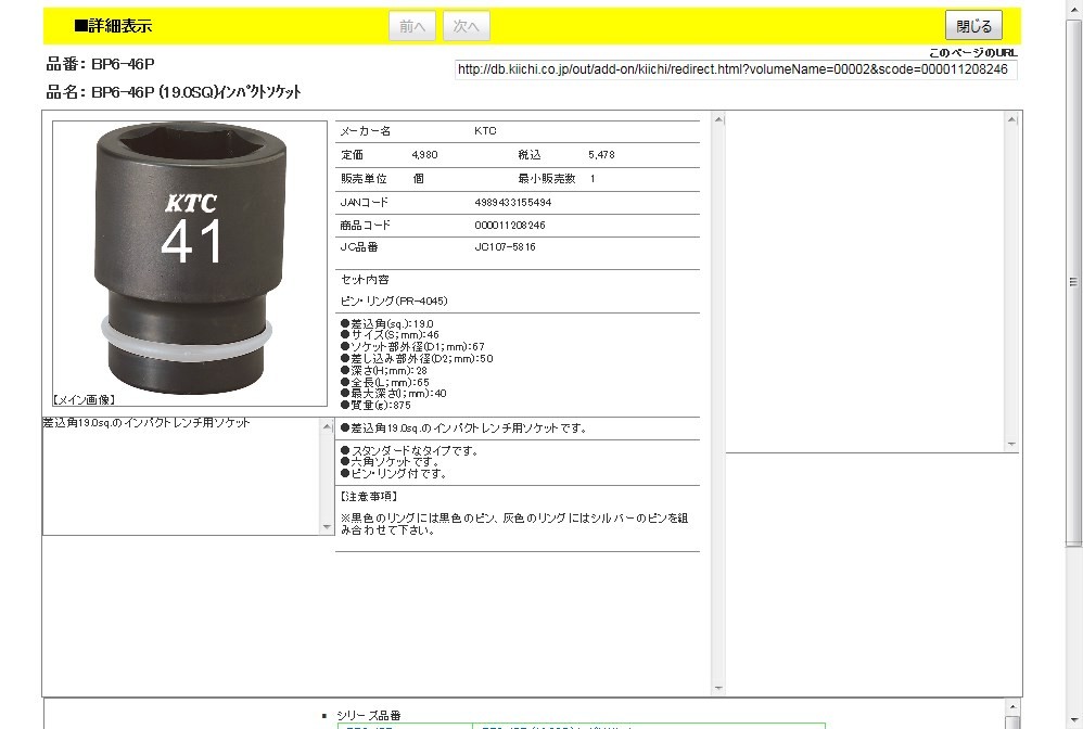 KTC BP6-46P (19.0SQ)インパクトソケット : 4989433155494 : 工具通販