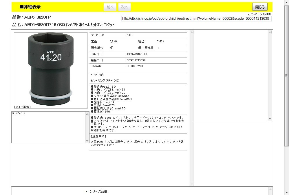 KTC ABP6-3820TP 19.0SQインパクト ホイールナットコンビソケット