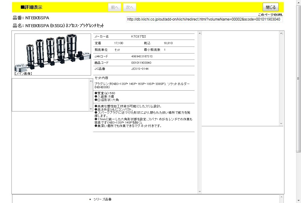 KTC NTB305SPA ネプロス 9.5sq プラグレンチセット [5コ組]