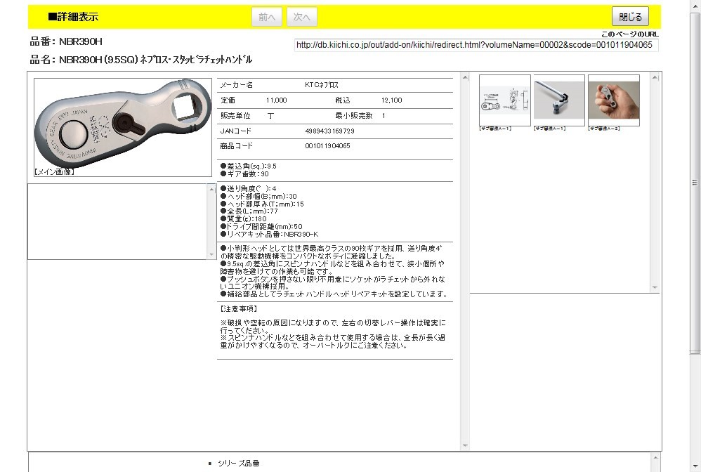 ネプロス NBR390H (9.5SQ) ネプロス・スタッビラチェットハンドル