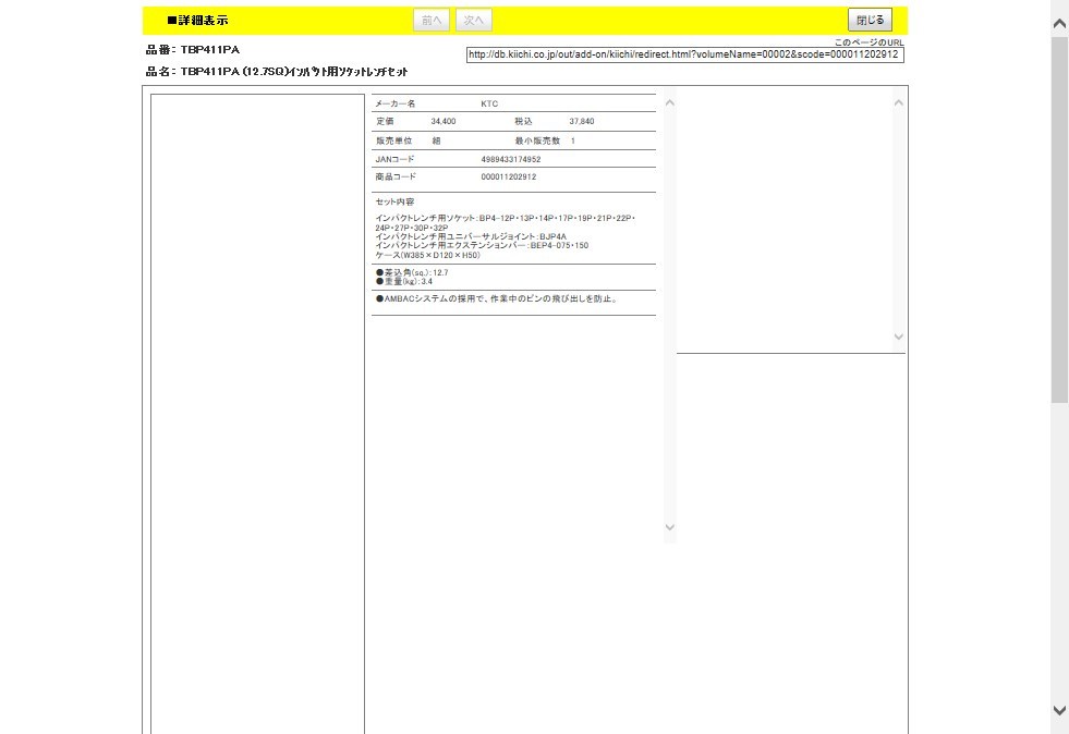 KTC TBP411PA (12.7SQ)インパクト用ソケットレンチセット