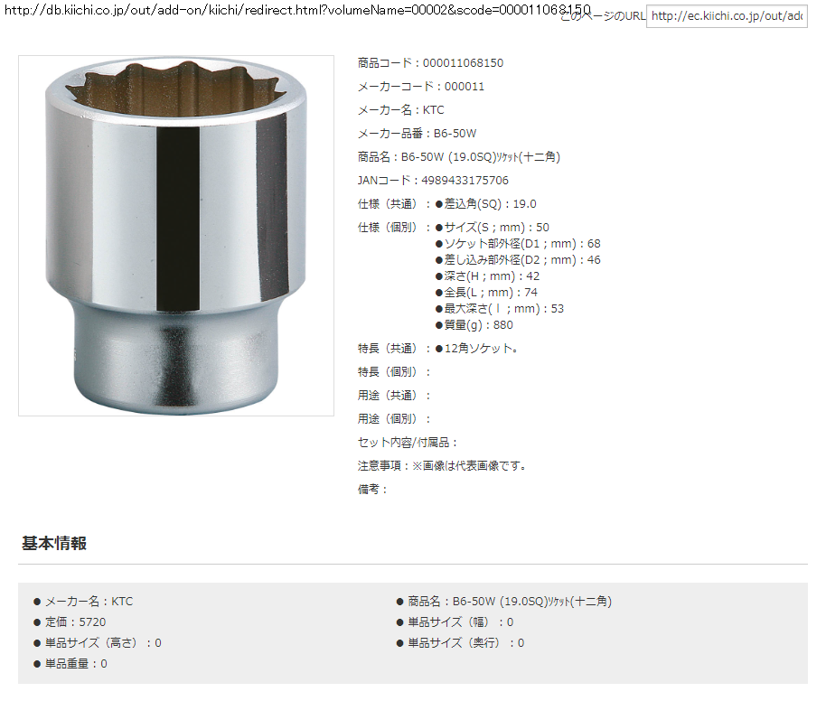 SALE開催中 KTC 京都機械工具 19.0sq.ソケット 十二角 B6-50W