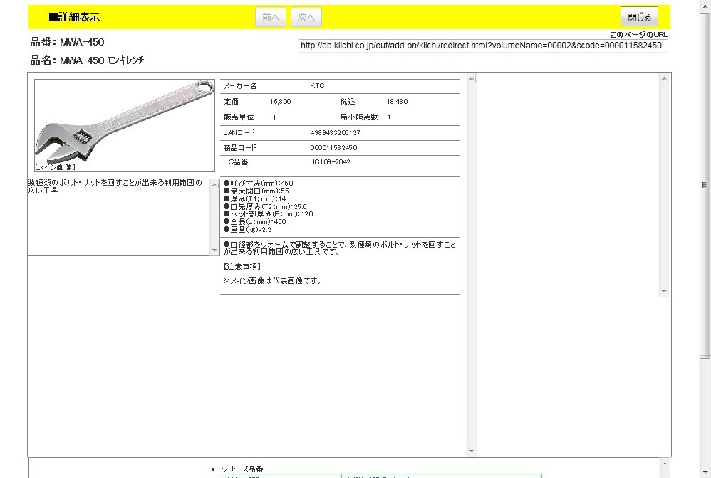 KTC MWA-450 モンキレンチ :4989433206127:工具通販 Yahoo!店 - 通販