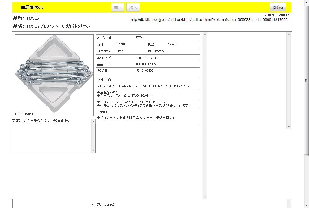 KTC TM305 プロフィットツール メガネレンチセット :4989433312149 