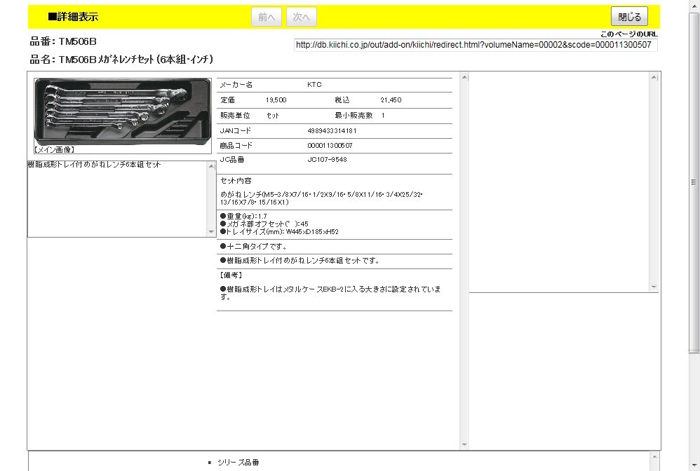 KTC TM506B メガネレンチセット (6本組・インチ) : 4989433314181