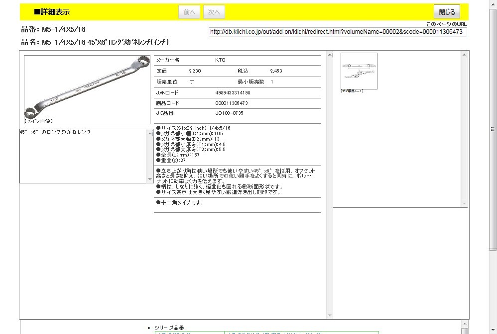 KTC M5-1/4X5/16 45°X6° ロングメガネレンチ(インチ) : 4989433314198