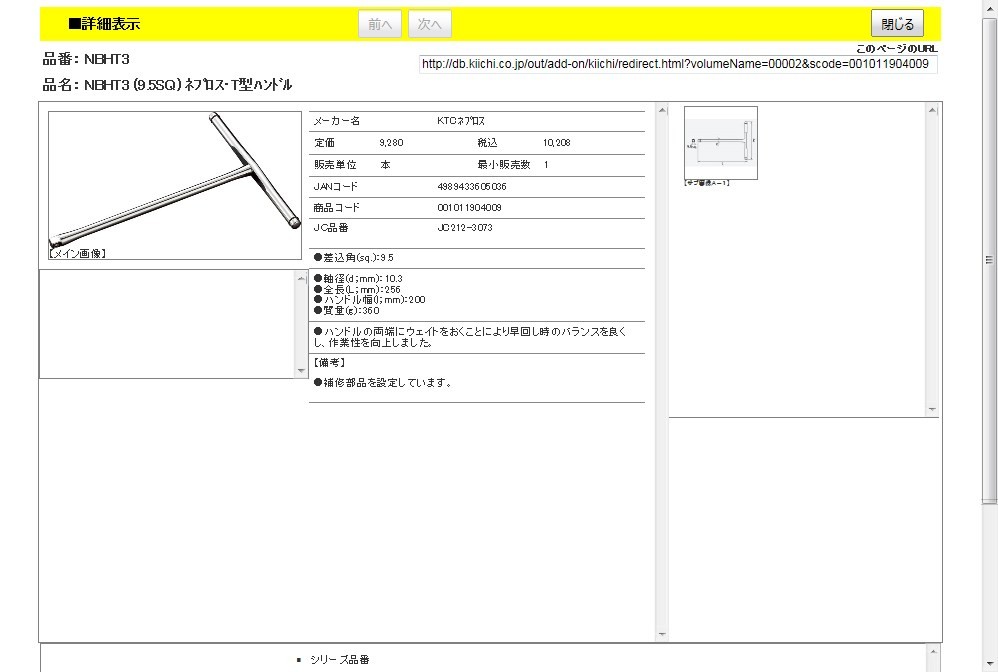 KTC （9.5SQ）T型ハンドル NBHT3 JAN：4989433605036-