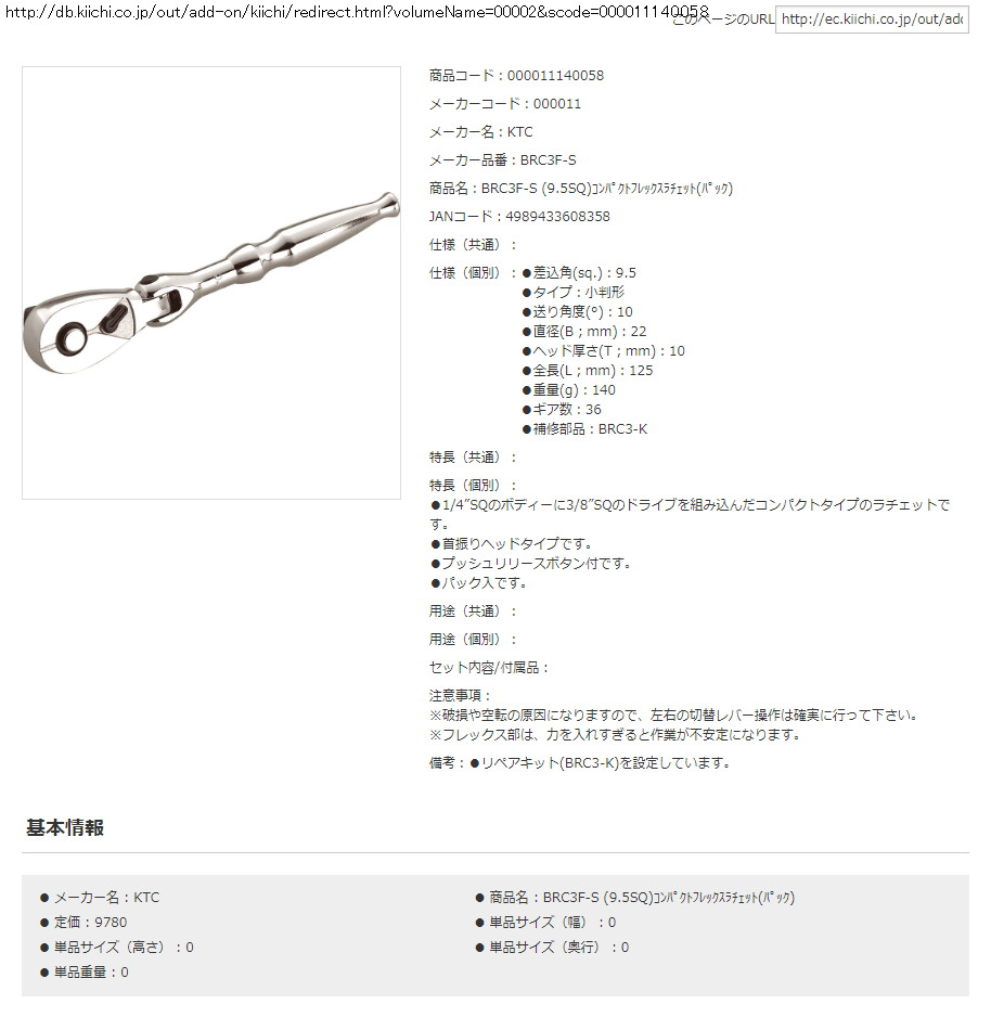 KTC BRC3F-S (9.5SQ)コンパクトフレックスラチェット(パック