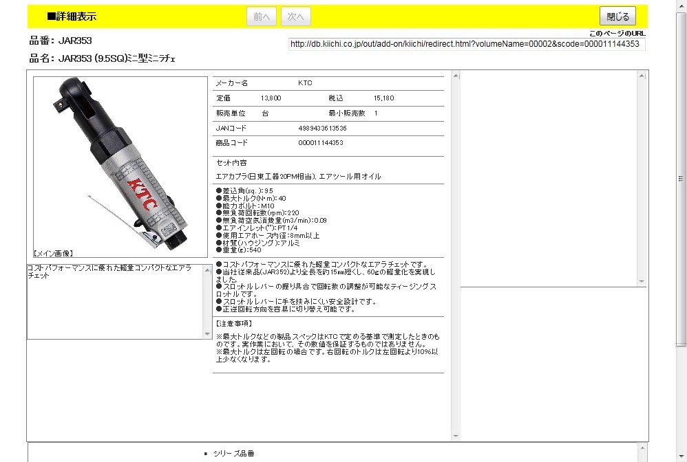 KTC JAR353 (9.5SQ)ミニ型ミニラチェ : 4989433613536 : 工具通販