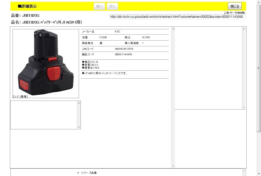 KTC JBE1820G バッテリーパック(JTAE911用) : 4989433613574 : 工具