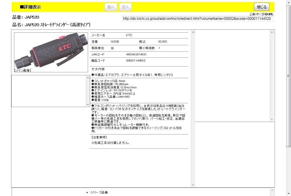 KTC JAP520 ストレートグラインダー (高速タイプ) : 4989433614281