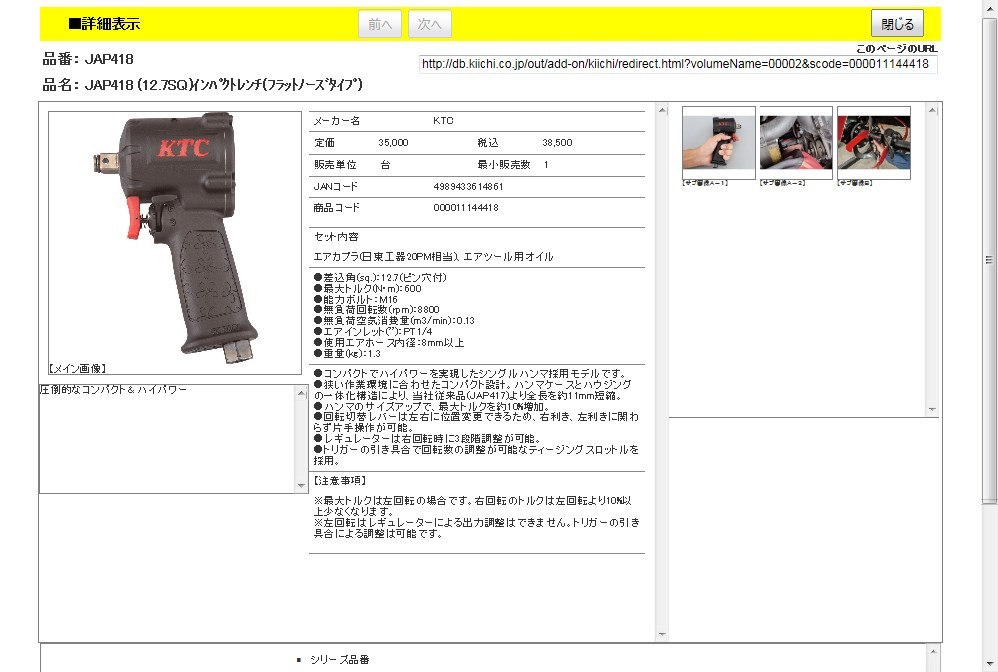 KTC JAP418 (12.7SQ)インパクトレンチ(フラットノーズタイプ