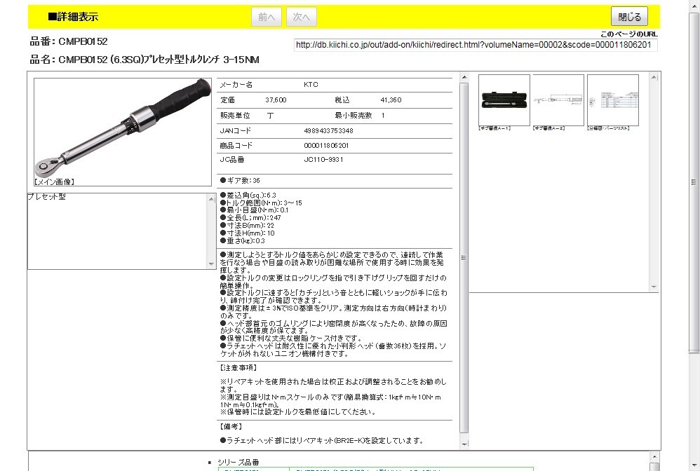 KTC CMPB0152 (6.3SQ)プレセット型トルクレンチ 3-15NM : 4989433753348 : 工具通販 Yahoo!店 - 通販  - Yahoo!ショッピング