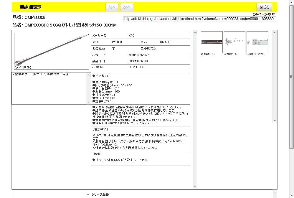 KTC CMPB8006 (19.0SQ)プレセット型トルクレンチ150-800NM