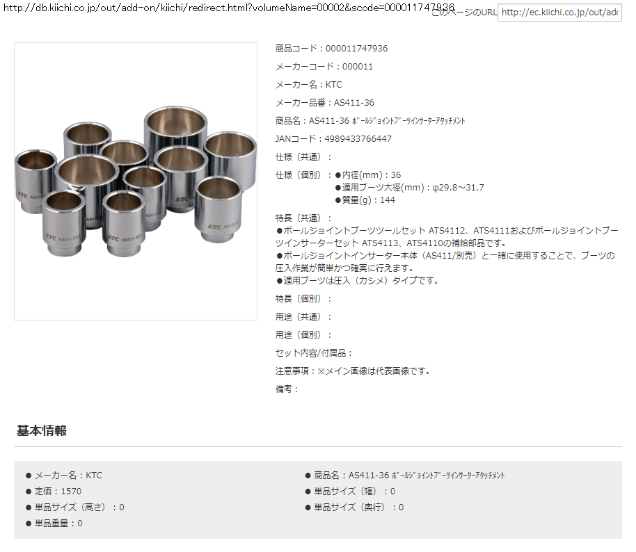 新しい到着 KTC ボールジョイントブーツツールセット ボールジョイント