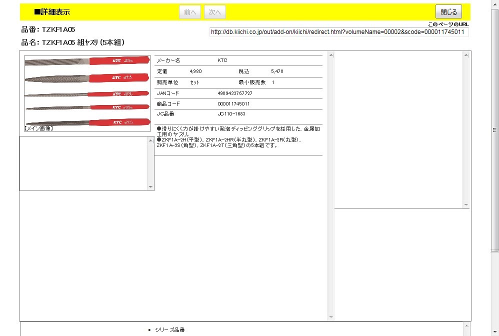 KTC TZKF1A05 組ヤスリ (5本組) :4989433767727:工具通販 !店 通販 