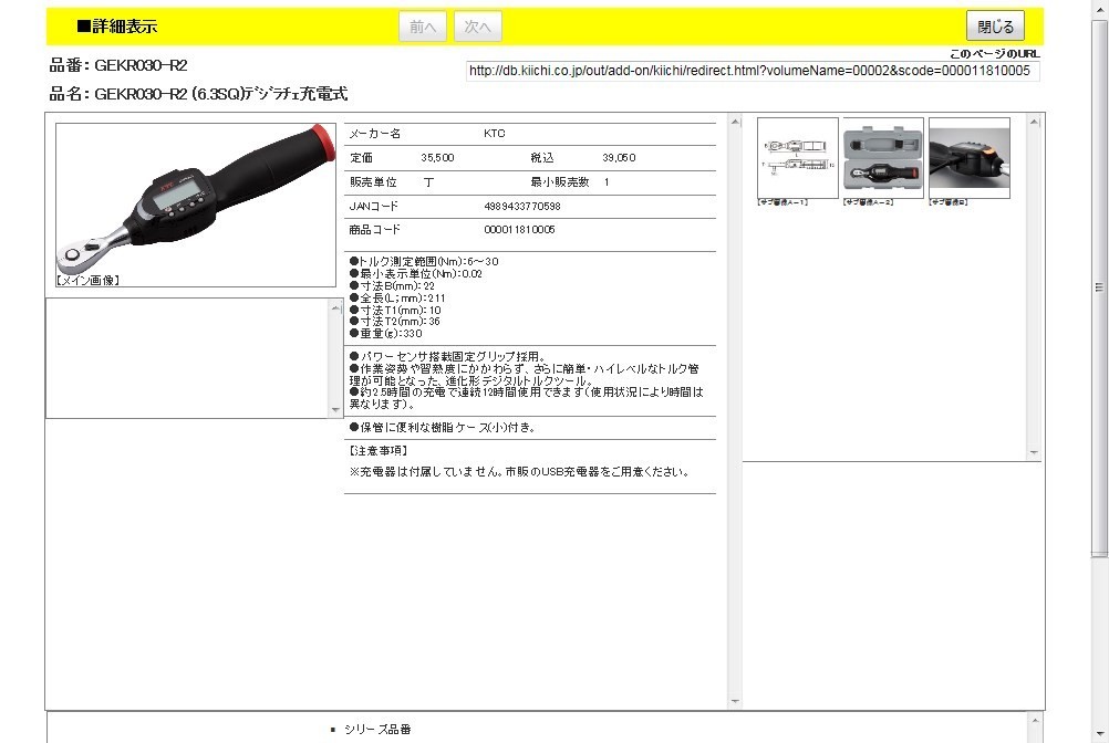 KTC GEKR030-R2 (6.3SQ)デジラチェ充電式 : 4989433770598 : 工具通販