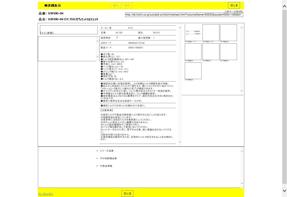 KTC GW100-04 (12.7SQ)プレセットトルクレンチ : 4989433772158 : 工具