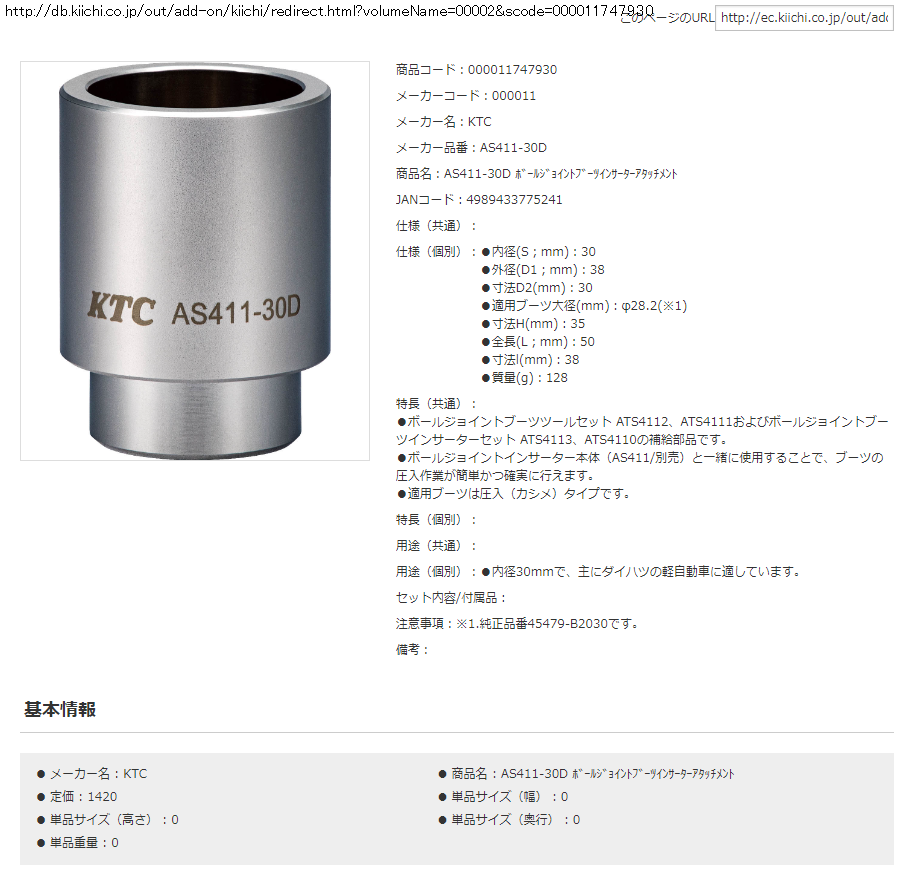 京都機械工具(KTC)ボールジョイントブーツツールセットATS 『ソウル