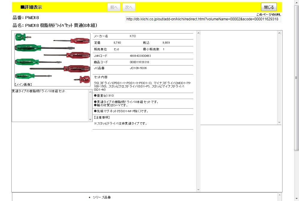 KTC PMD18 樹脂柄ドライバセット 貫通(8本組) : 4989433800493 : 工具