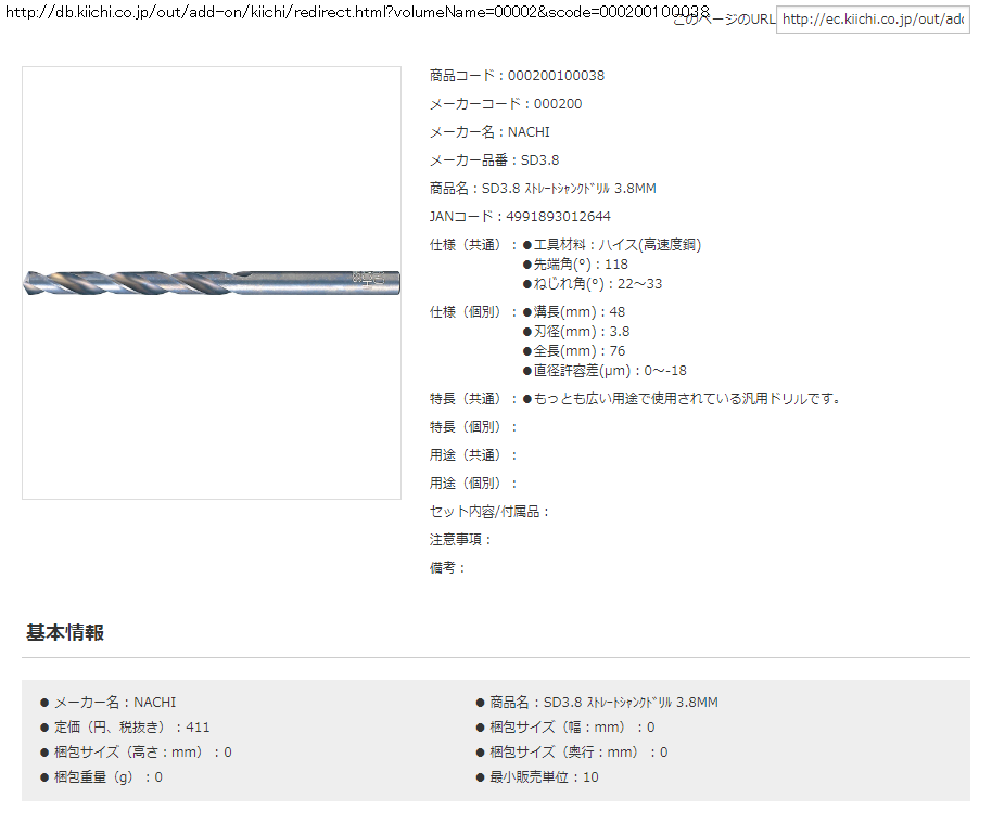 NACHI SD3.8 ストレートシャンクドリル 3.8MM【10点セット