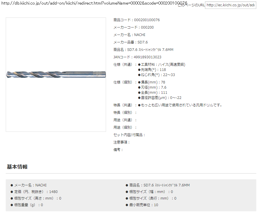 NACHI SD7.6 ストレートシャンクドリル 7.6MM【10点セット
