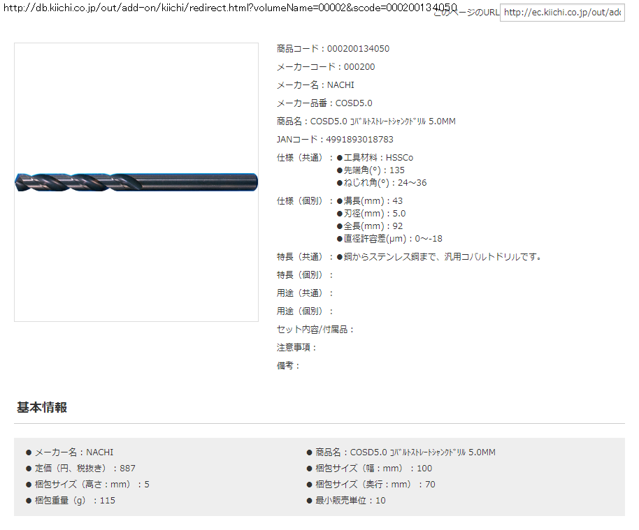 NACHI COSD5.0 コバルトストレートシャンクドリル 5.0MM【10点セット