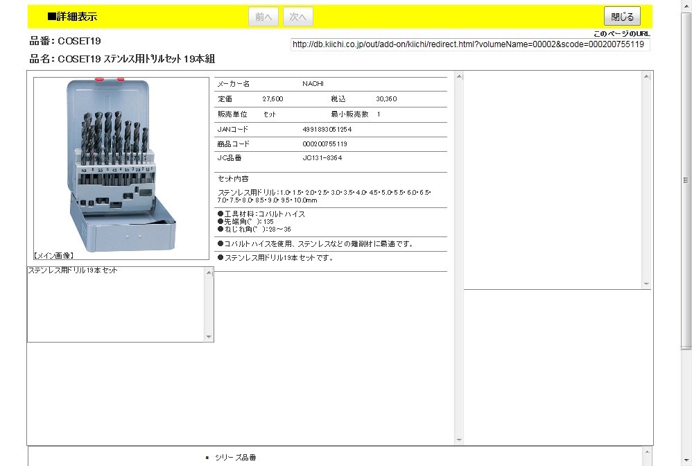 NACHI COSET19 ステンレス用ドリルセット 19本組 : 4991893051254