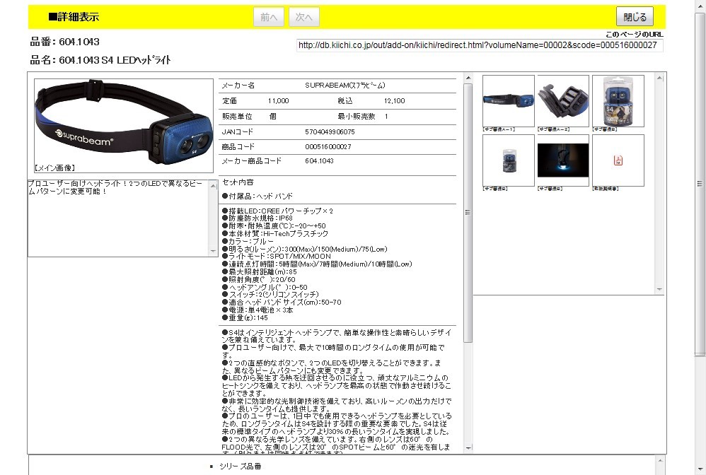 SUPRABEAM 604.1043 S4 LEDヘッドライト : 5704049906075 : 工具通販