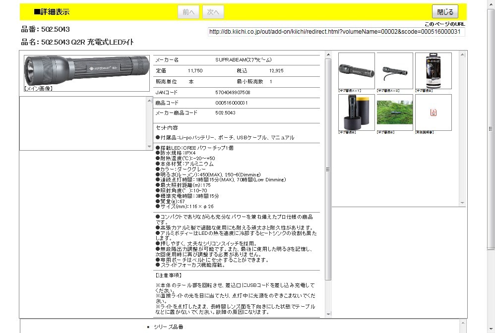 SUPRABEAM 502.5043 Q2R 充電式LEDライト : 5704049907508 : 工具通販