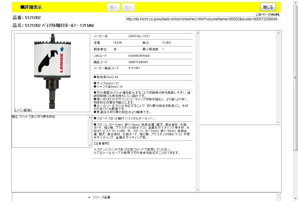 LENOX 5121052 バイメタル軸付ホールソー 121MM : 6936650765409